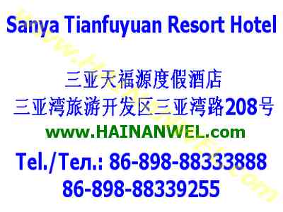 Sanya Tianfuyuan Resort Hotel.jpg