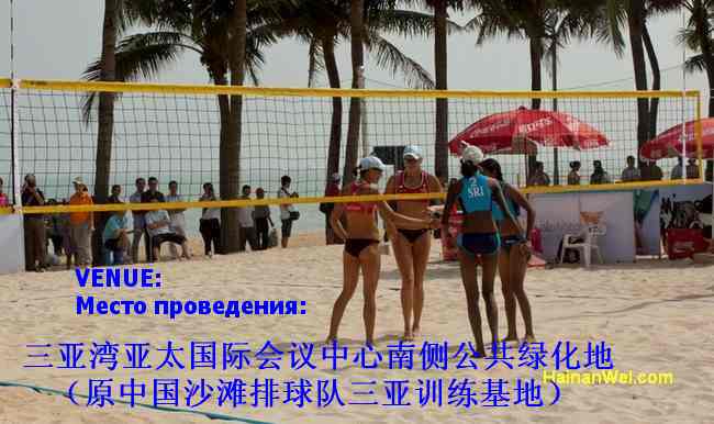 Swatch FIVB World Tour 2011 in Sanya.jpg