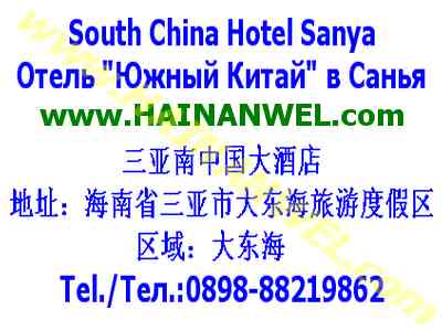 South China Hotel Sanya.jpg