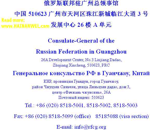 Consulate General of the Russian Federation in Guangzhou, China.jpg
