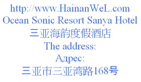 Ocean Sonic Resort Sanya.jpg
