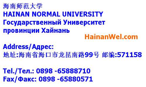 HAINAN NORMAL UNIVERSITY.jpg