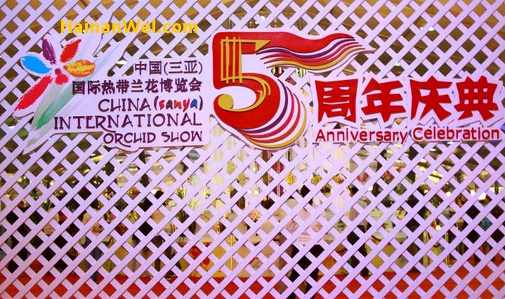 5th China(Sanya) International Orchid Show- Пятый Китайский Международный фестиваль-шоу орхидей в г.Санья 5.jpg