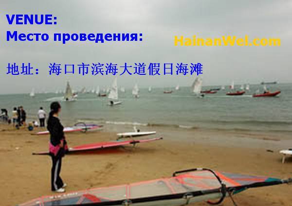 Haikou 1st marine sports fun-week.jpg