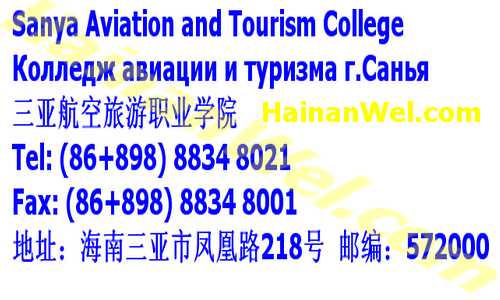 Sanya Aviation and Tourism College-Колледж авиации и туризма г.jpg