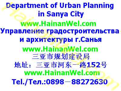 Department of Urban Planning in Sanya City - Управление градостроительства и архитектуры г.Санья.jpg