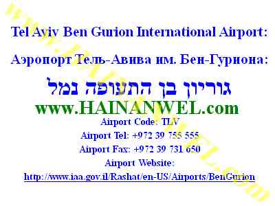 Tel Aviv Ben Gurion International Airport.jpg