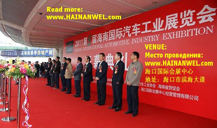 2011 Hainan International Automotive Industry Exhibition 1.jpg