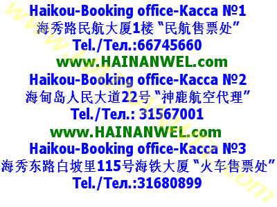 Haikou train ticket Booking offices.jpg
